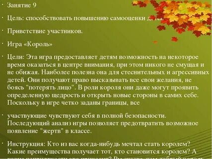 Цель повышение самооценки