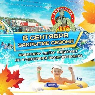 Билеты в лето лето аквапарк тюмени