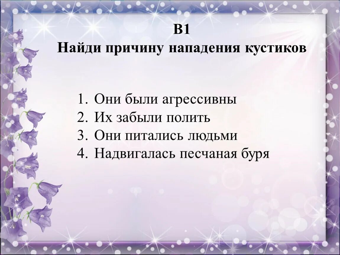 Чтение страна фантазия 4 класс. Причину нападения кустиков путешествие Алисы. Найди причину нападения кустиков путешествие Алисы. Страна фантазия 4 класс. Страна фантазия 4 класс литературное чтение.