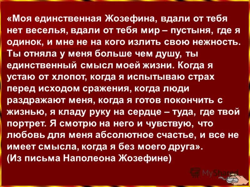 письма наполеона. книги о жозефине и наполеоне. жозефина. письма наполеона. книга письма наполеона к жозефине.