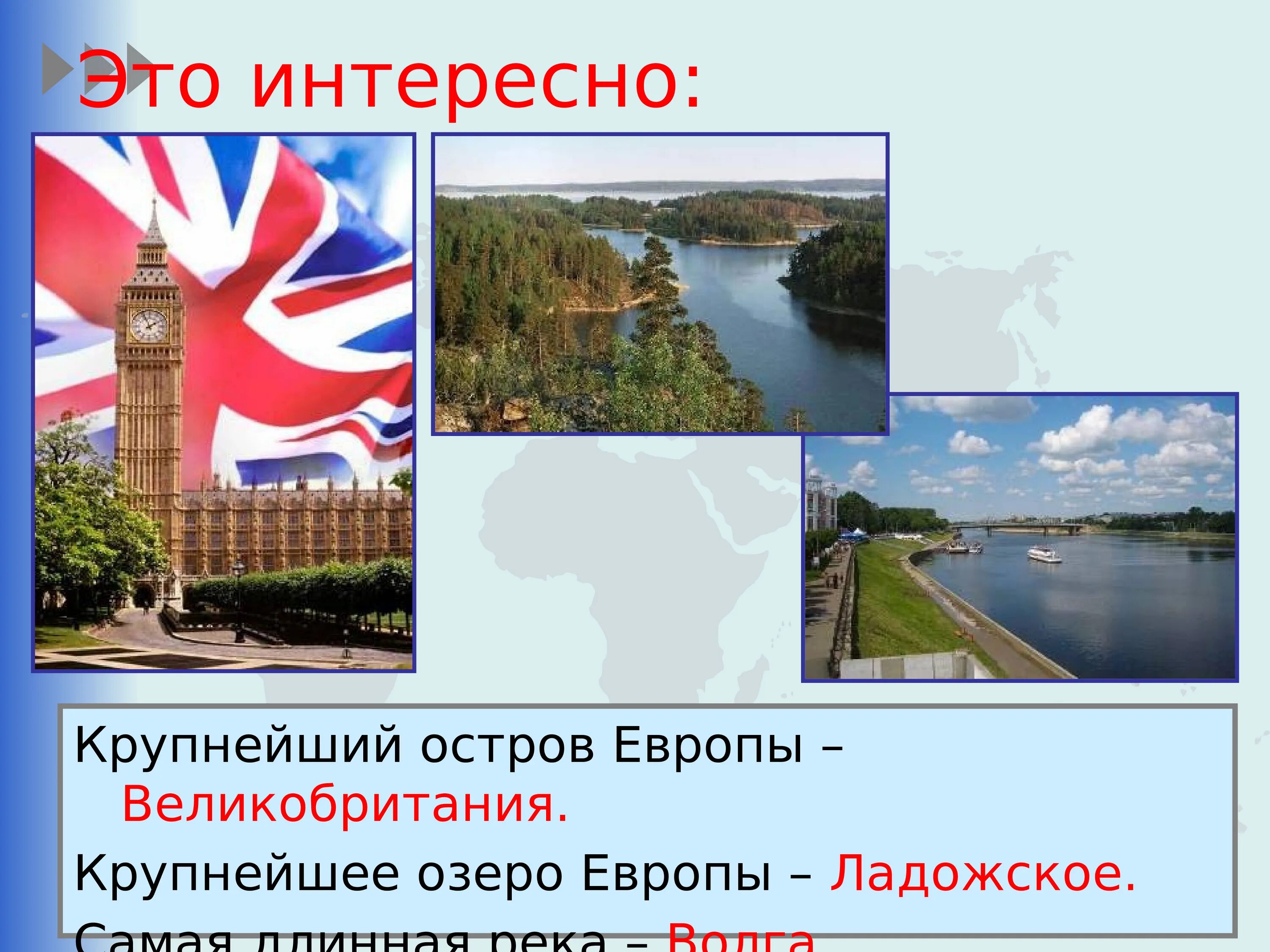 Сообщение про европу. Проект про европу. доклад о европе. проект по окружающему миру европа. презентация на тему европа.