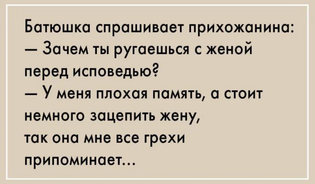 7 исповедей. Православные шутки. Христианские анекдоты шутки. Православные анекдоты. Анекдоты про Православие.