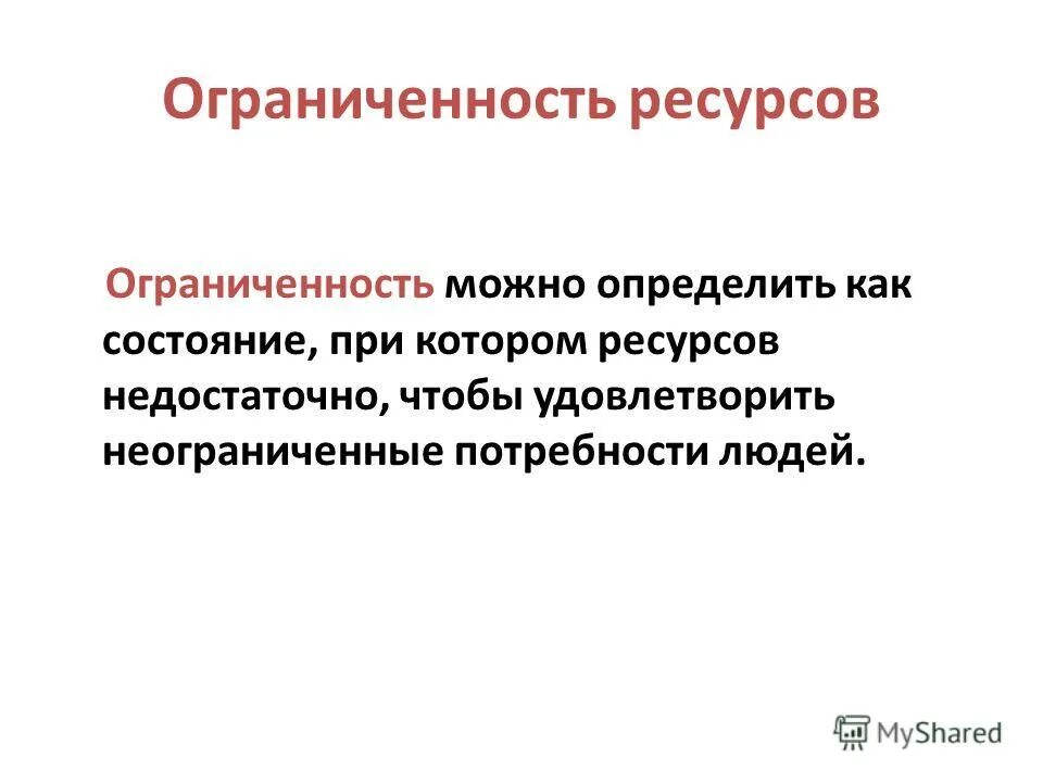 Ресурсы человека. Страны с недостатком пресной воды. Каких ресурсов недостаточно. Внутренние ресурсы это в психологии. Ограниченность в финансах.