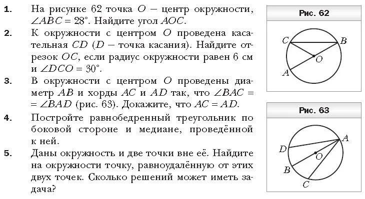 Контрольная работа окружность и круг 7 класс