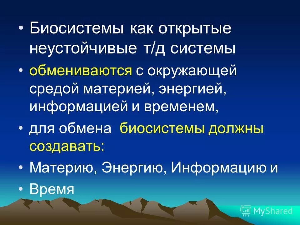 Система, обменивающаяся с окружающей средой только энергией. Энергия информации открытых систем. Энергия информации открытых систем. Энергия информации открытых систем. Энергия информации открытых систем.