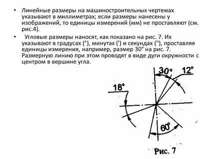Линейные размеры в машиностроительных чертежах