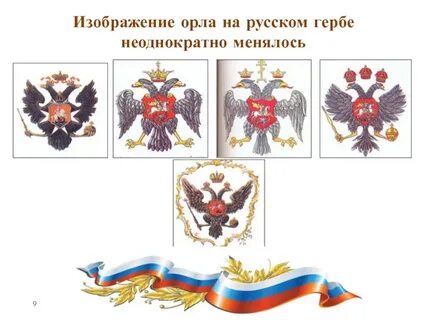На гербе изображен орел