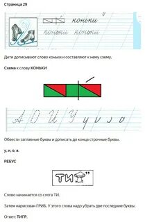 Чудо пропись стр 29