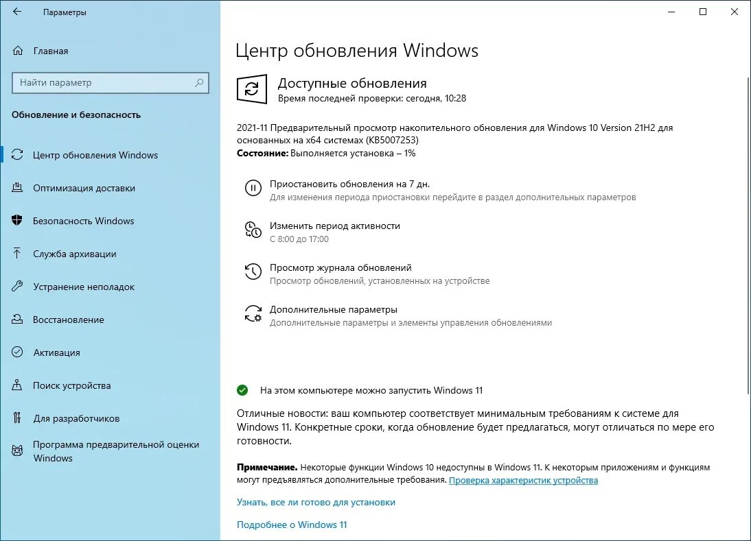 Виндовс 10 версия 21h1. Накопительное обновление для Windows 10. Версии обновлений Windows 10. Преимущества виндовс 10.