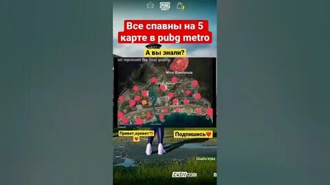 Все спавны на 1 карте метро рояль