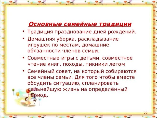 Ориентиры фгос. Дошкольникам о семье и семейных ценностях. Ценности семьи. Фгос \ взаимодействия детского сада и семьи. Родителям о фгос до.