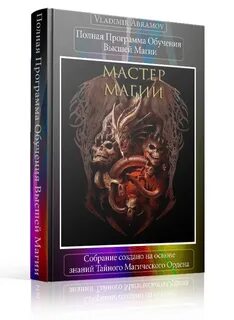 Где обучиться магии