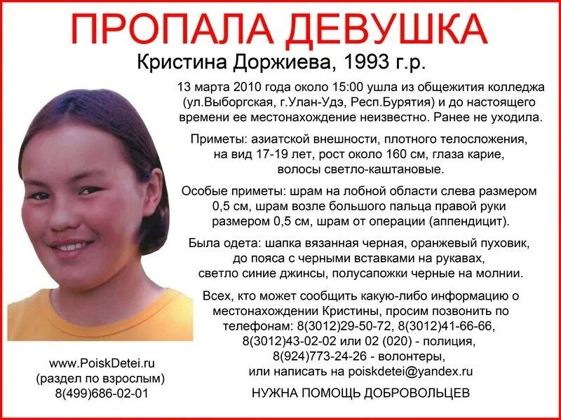 Пропавшие люди в улан удэ сегодня. Пропавшая девушка. Потерялась девочка Улан-Удэ. Пропала девушка в Улан-Удэ.