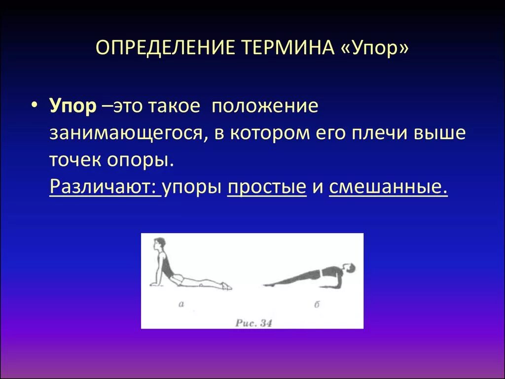 Упор термин. Определение понятия упор. Определение что такое упоры. Дайте определение термину упора?.