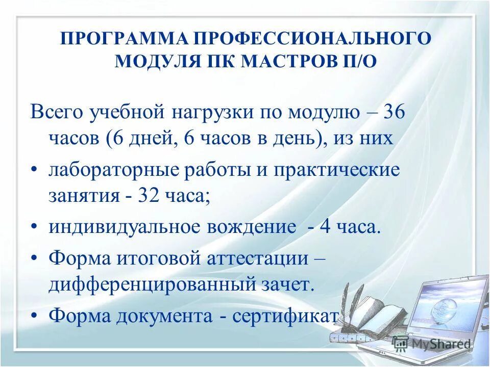 Программа профессиональных модулей. Программа профессиональных модулей