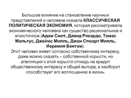 Научные представления о человеке