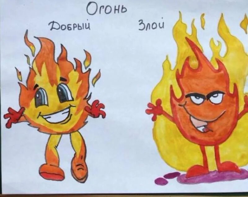 Друг огня рисунки. Огонь-друг огонь-враг. огонь-друг огонь-враг рисунки. огонь-друг огонь-враг конкурс рисунки. рисунок огонь друг и враг.
