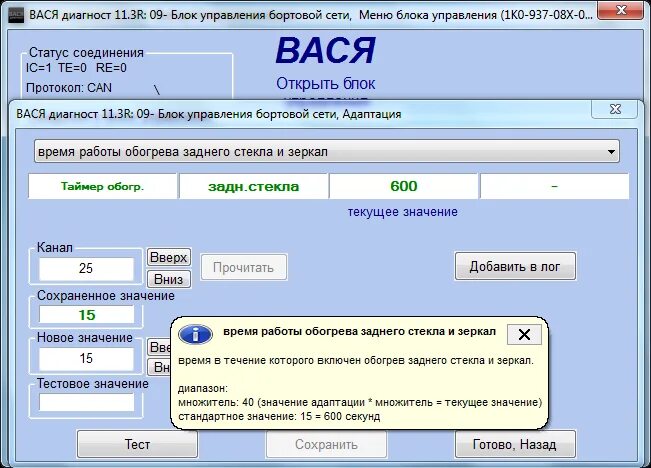 Вася volkswagen. Блок 04 Вася диагност. 10 Группа Вася диагност Ауди а6. Вася диагност блок а5. Вася диагност диагностика 3c0906016.