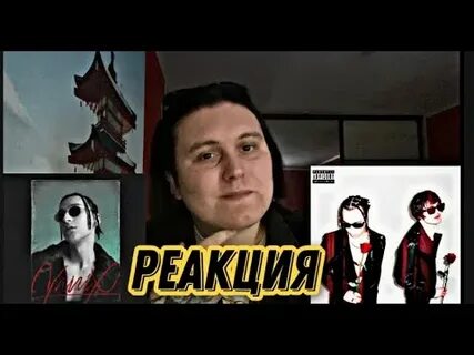Фейс реакция