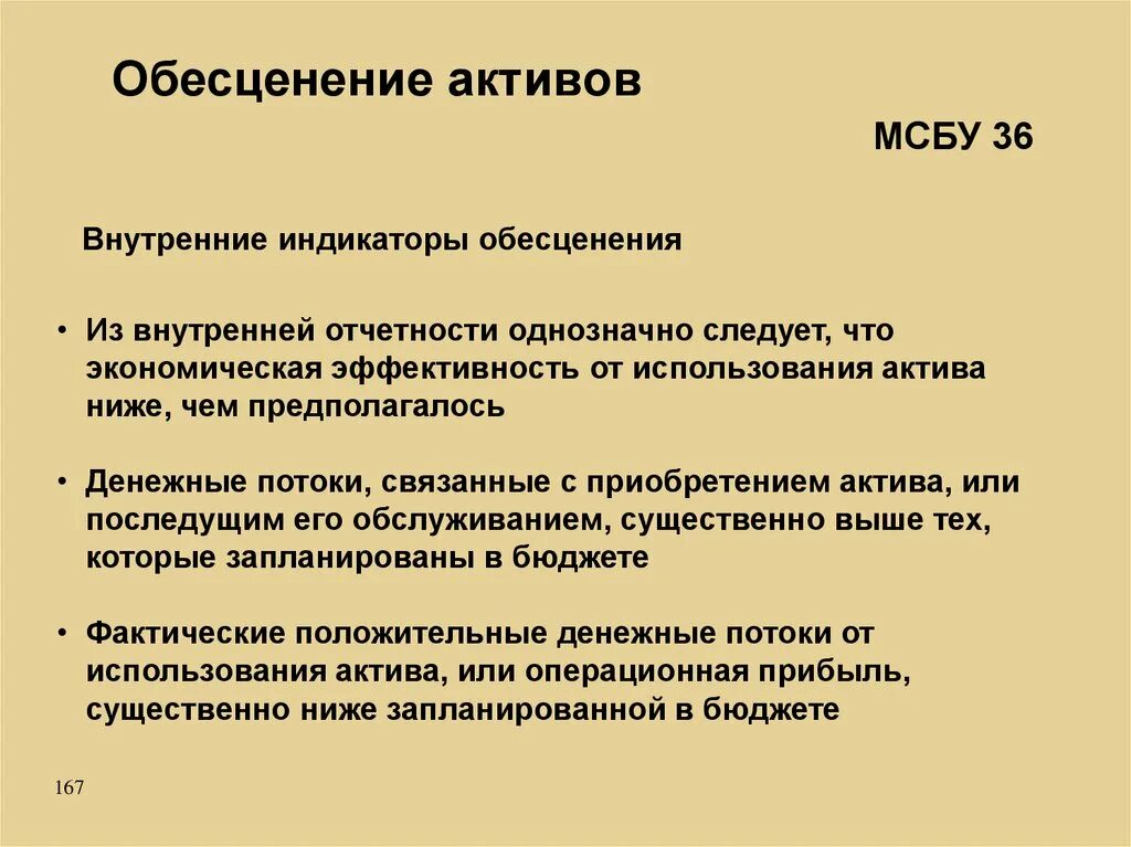 Обесценение активов МСФО 36. Индикаторы обесценения. Обесценение активов компании МСФО. Тест на обесценение основных средств. Мсфо 36 обесценение активов