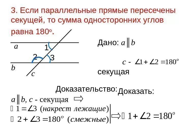 Дано две прямые и секущая. Признаки параллельности прямых свойства параллельных доказать. Признаки и свойства параллельности 2 прямых. Три теоремы параллельности двух прямых. Сформулируйте 2 признак параллельности прямых доказательство.