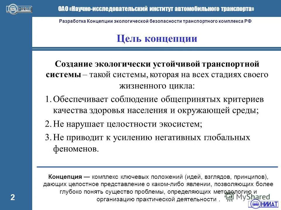научно-исследовательская работа. основные направления повышения безопасности автотранспорта. информационные меры. показатели прогресса проекта. научноисследовательсая работа это.