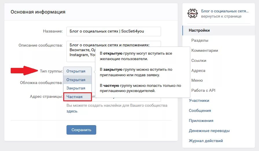 Что такое сообщество в вк. Типы сообществ ВКОНТАКТЕ. Частная группа в ВК. Сообщество в контакте. Типы сообществ в ВК.