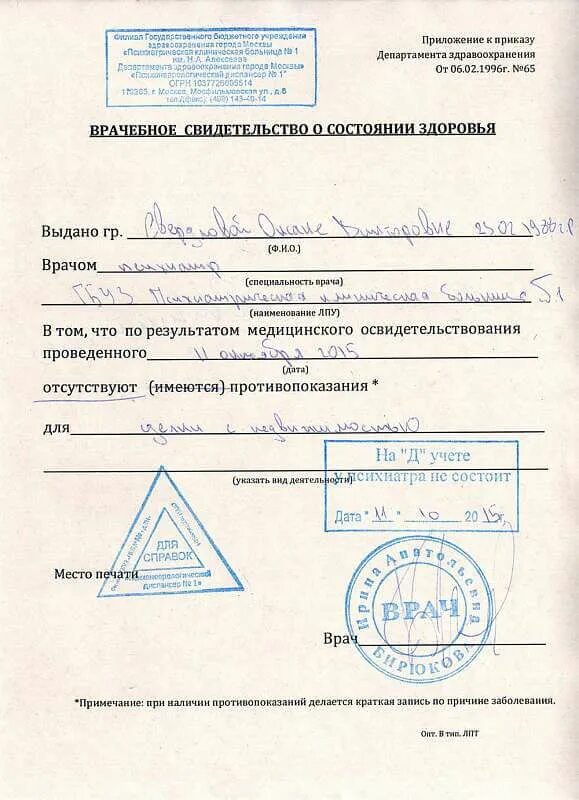 Где пройти психиатра и нарколога спб. Справка о состоянии на учете в психоневрологическом диспансере. образец справки с психоневрологического диспансера. психоневрологический диспансер спб справка. справка психоневрологического диспансеров санкт петербурга.