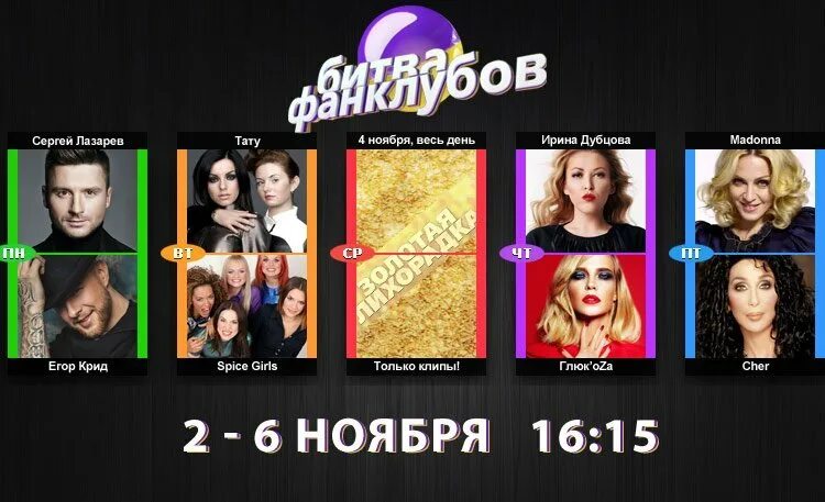 муз тв чарт 10. Dfm чарт муз тв. муз тв чарт. программа чарты муз тв. муз тв чарт.