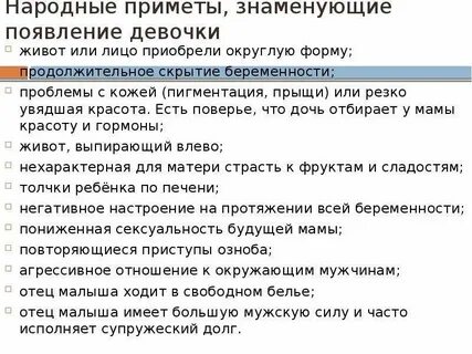 Примета чтоб забеременеть
