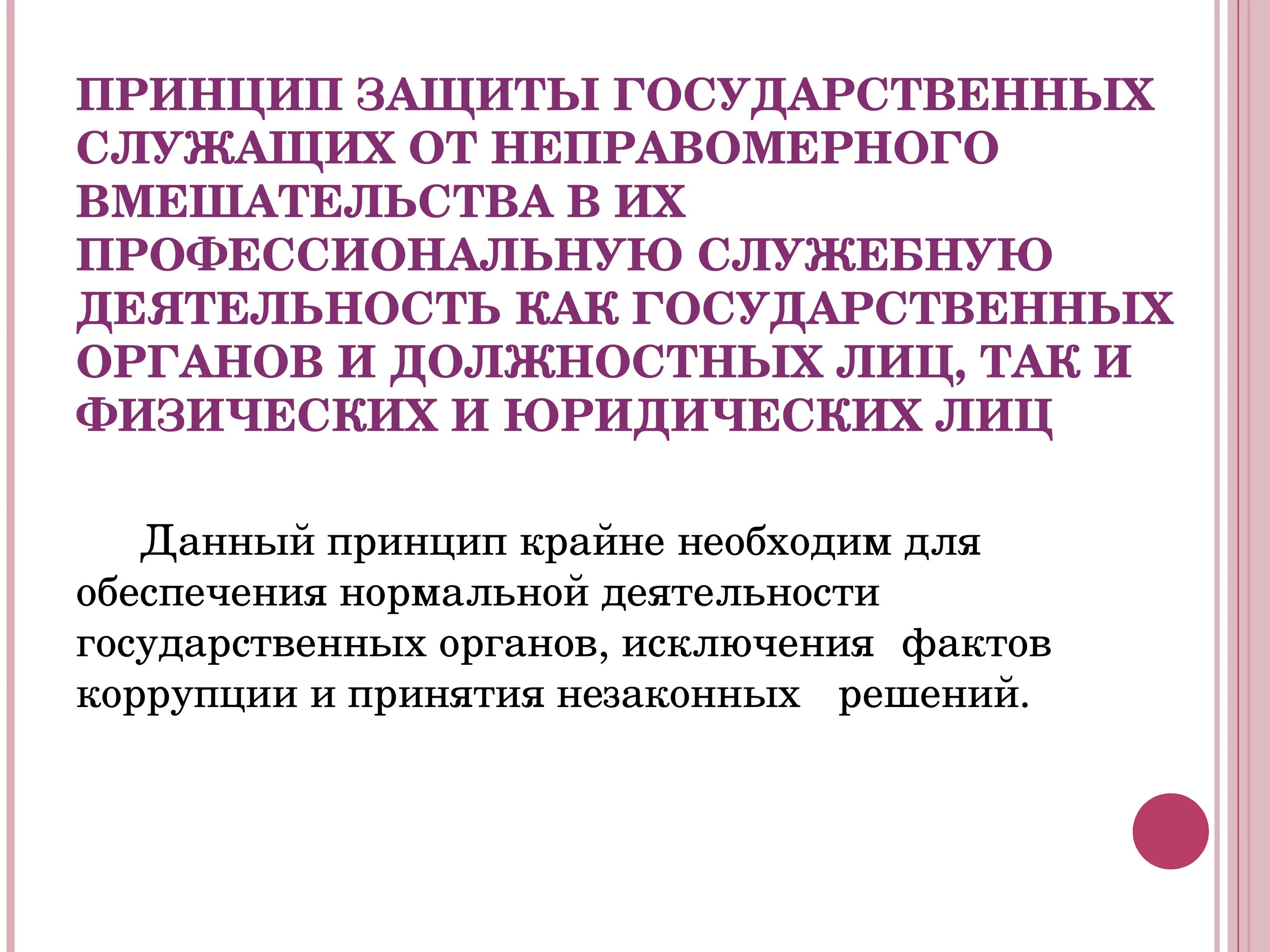 Государственный служащий на белом фоне. Соотношение понятий должностное лицо и государственная должность. Понятие должностного лица на государственной службе. Различия госслужащего и должностного лица. Государственная служба и должностное лицо.