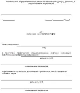 Бланк акта простоя
