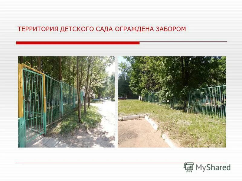 Решить задачу земляные участок огородили забором. Сад прямоугольной формы хотят обнести забором длина сада 800. Найди периметр каждой фигуры 2 класс. Фотографии губернаторского дома, обнесенная забором любого. Сад прямоугольной формы решили огородить изгородью.