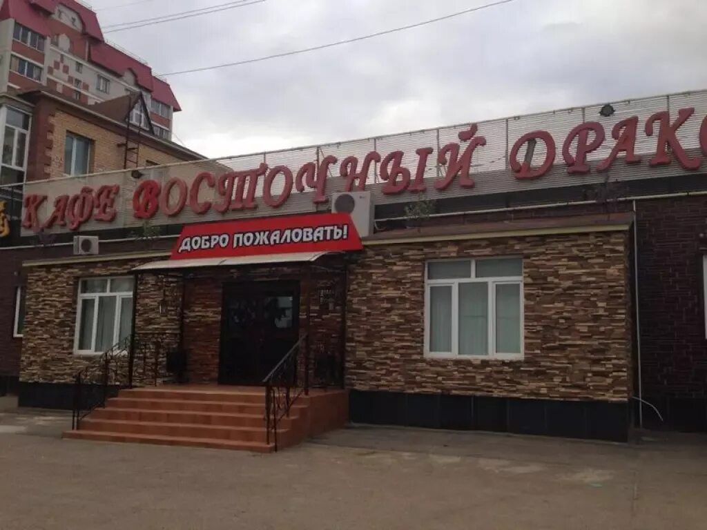 Ресторан китайской кухни благовещенск. Китайская кухня благовещенск. Кафе камбэй благовещенск. Кафе китайской кухни благовещенск амурская. , 255,.