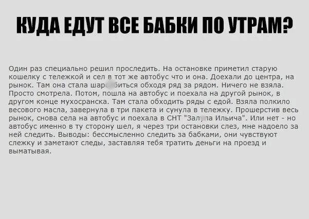 Куда бабки едут в 6 утра песня. Куда едут бабки по утрам. куда едут бабки. куда едут бабушки с утра. куда едут бабки по утрам в автобусе.