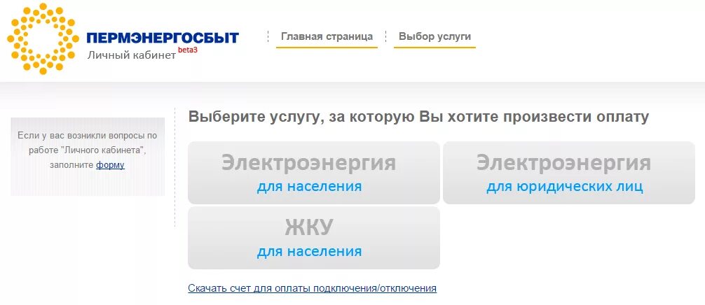 Пермэнергосбыт личный Пермэнергосбыт. Личный кабинет. Пермэнергосбыт передать показания. Пермэнерго личный кабинет. Пермэнергосбыт личный кабинет физического пермь