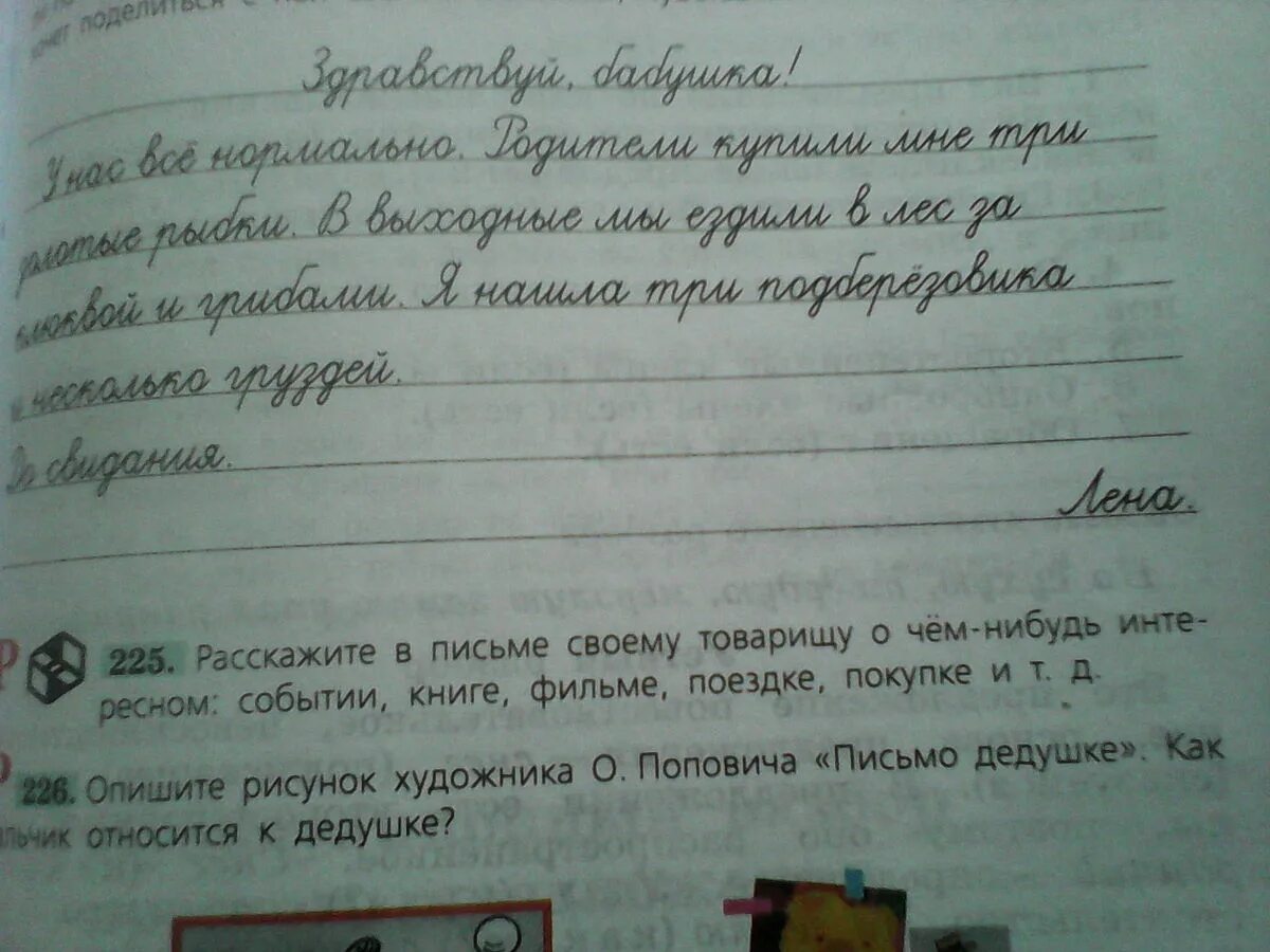 Письмо родственнику 3 класс о школе. Составление письма другу. Письмо подруге по русскому языку. Письма к друзьям. Написать письмо родственнику.