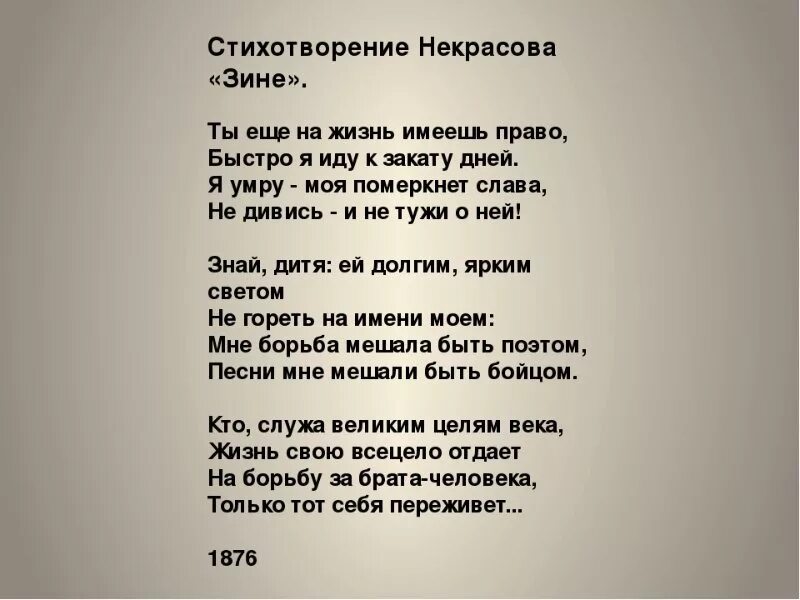 Некрасов н. а. "стихотворения". Стихлтворниянекрасова. Почему она все одна песня