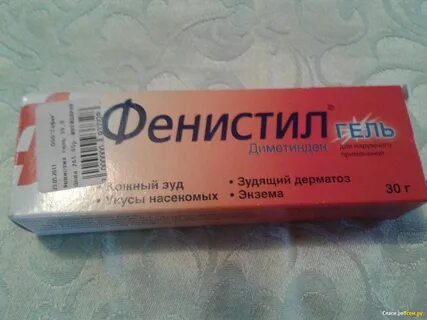 Фенистил гель действующее вещество