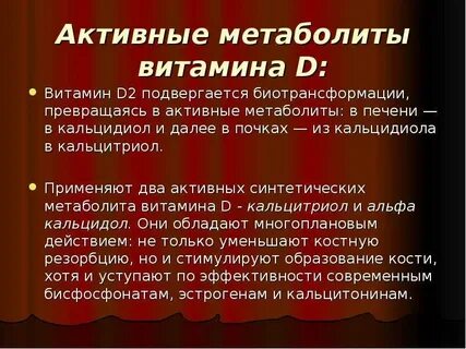 Метаболитом является