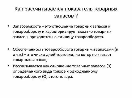 Показатель рассчитываемый отношением товарной продукции