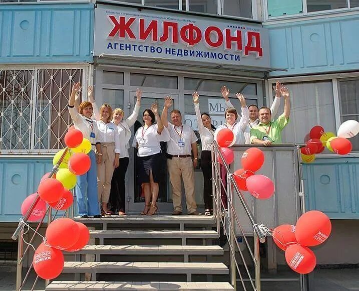 4 жилфонд. Сотрудники жилфонда барнаул. 4 жилфонд. 4 жилфонд. Агентство недвижимости жилфонд.