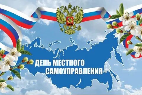 19 апреля день муниципального