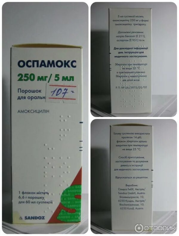 Оспамокс для детей инструкция. Оспамокс для детей инструкция