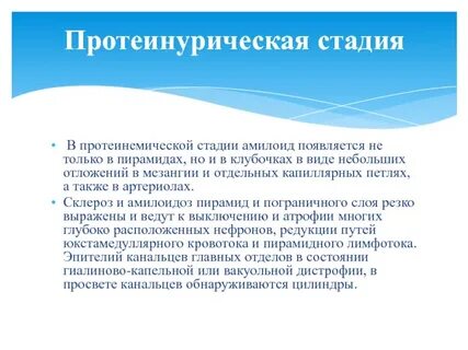 Стадии амилоидоза