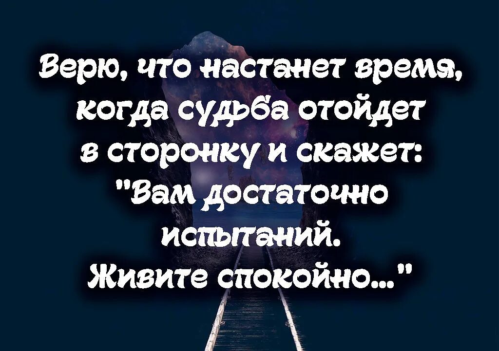 Дайте мне в седьмой раз пожить спокойно. Статусы про испытания. Фразы про испытания в жизни. Цитаты про испытания в жизни. Статусы про жизненные испытания.