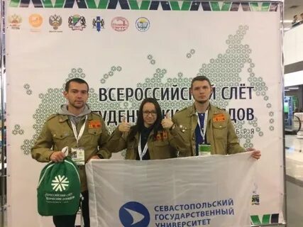 Сгуп отряд севастополь