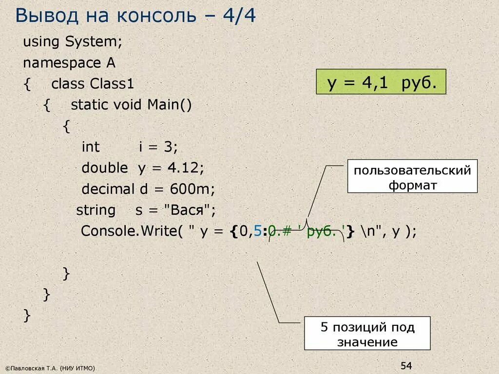 Как вывести в консоль c