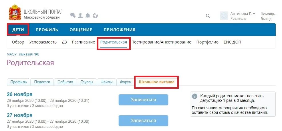 Записаться в школу московская область. Записаться на родительский контроль школьном портале. Как записаться на родительский контроль. Школьный портал. Родительский контроль в школе.