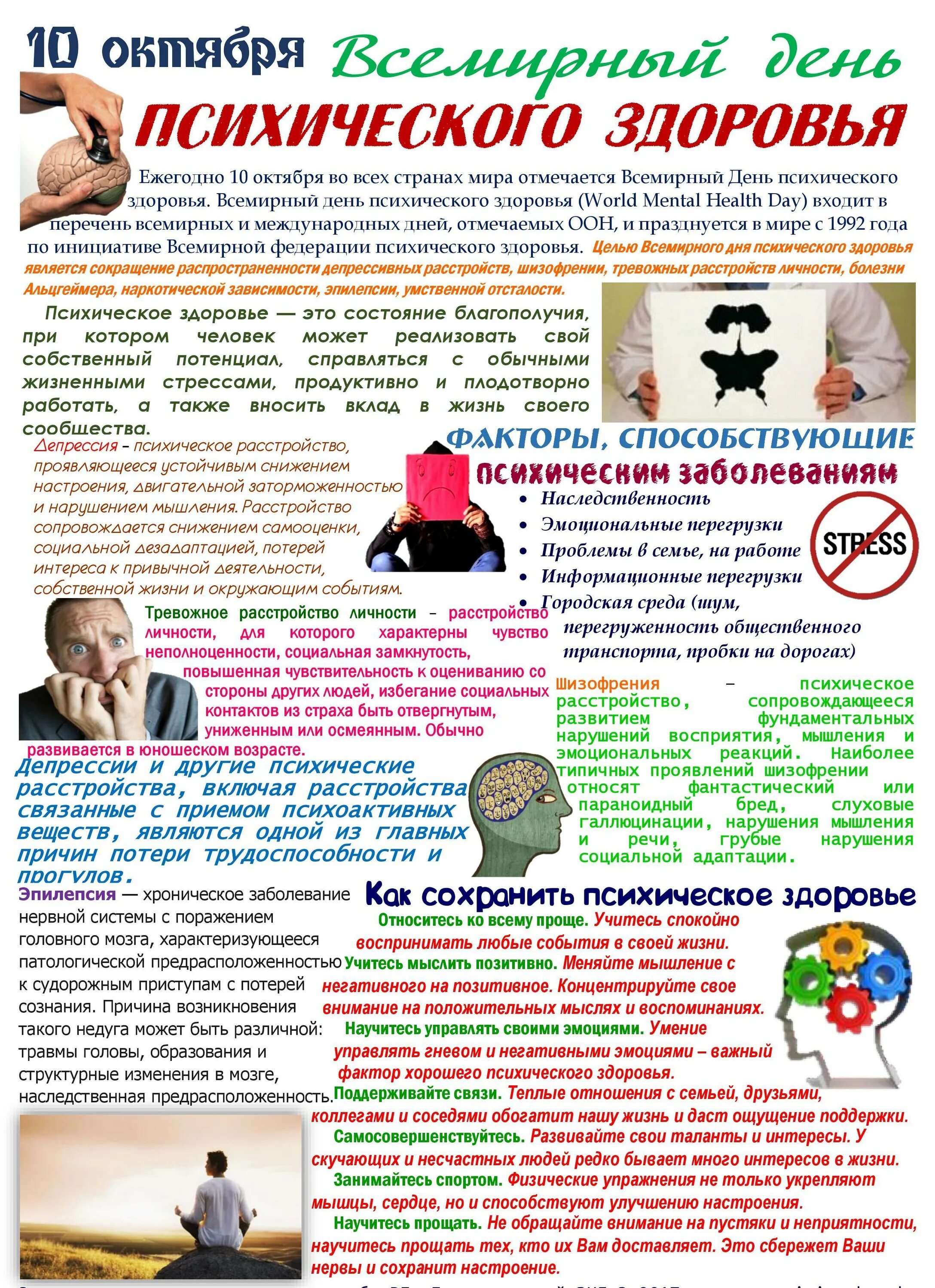 День психического здоровья. Всемирный день здоровья в октябре. Всемирный день здоровья в октябре. Всемирный день здоровья в октябре. Всемирный день здоровья.